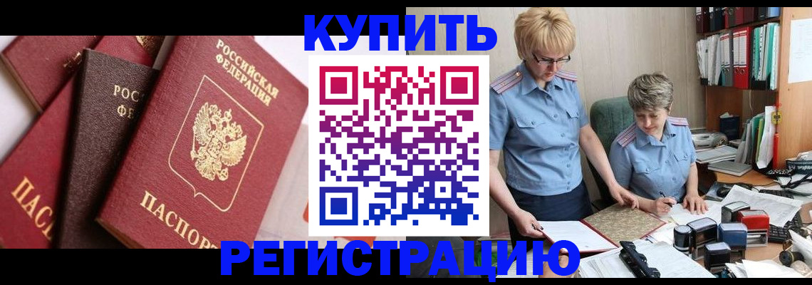 временная регистрация 2025 в Краснозаводске